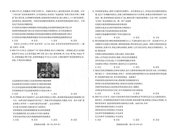 【安徽卷】安徽省天一大联考安徽2024-2025学年高三12月联考(12.19-12.20)          政治试卷+答案第2页