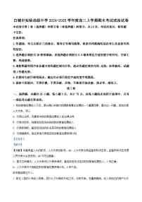 吉林省白城市实验高级中学2025届高三上学期期末政治试题及答案