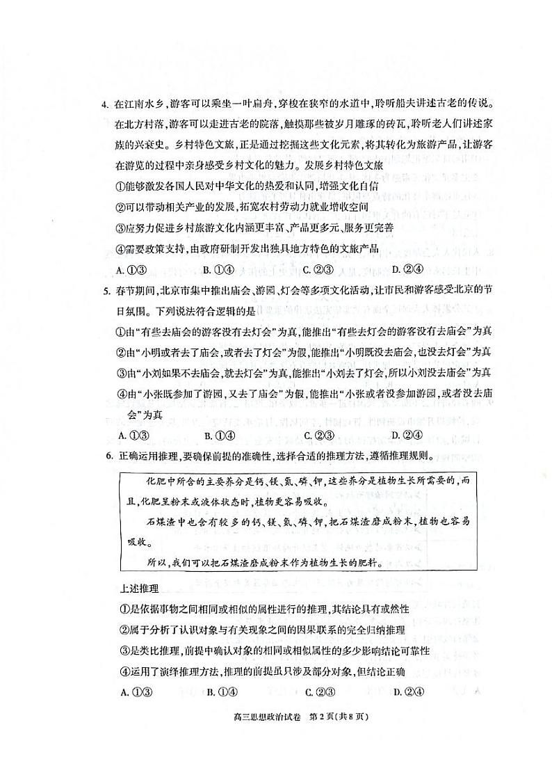 北京市朝阳区2024-2025学年高三第一学期期末质量检测考试 政治试卷+答案第2页