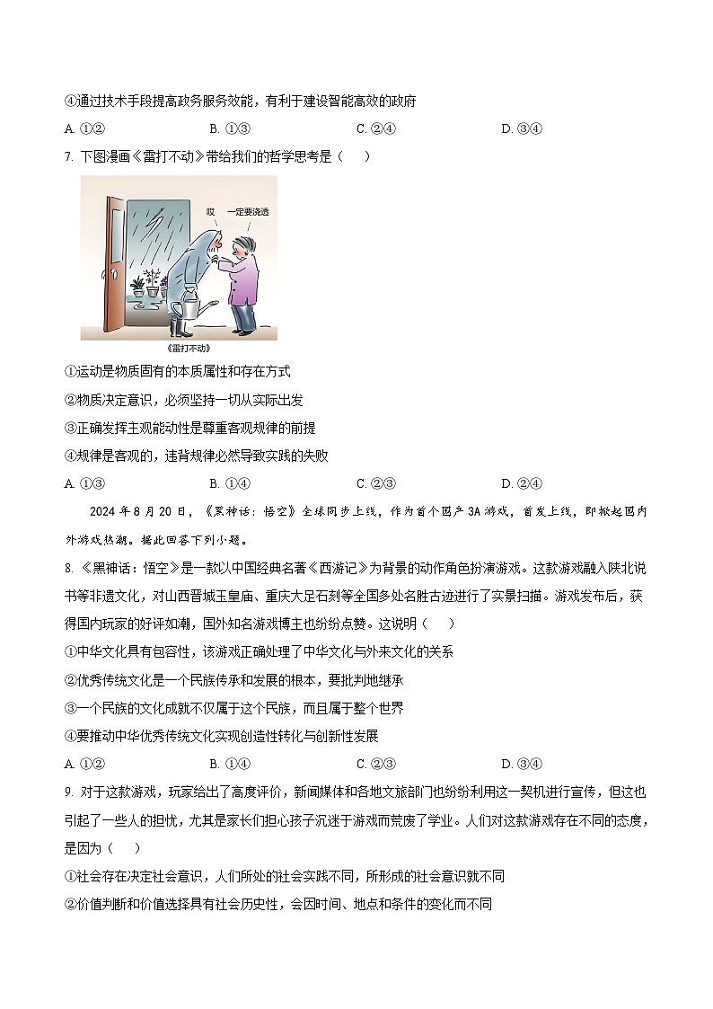 2025河北省多校高三上学期1月省级联考试题(期末)政治含答案第3页
