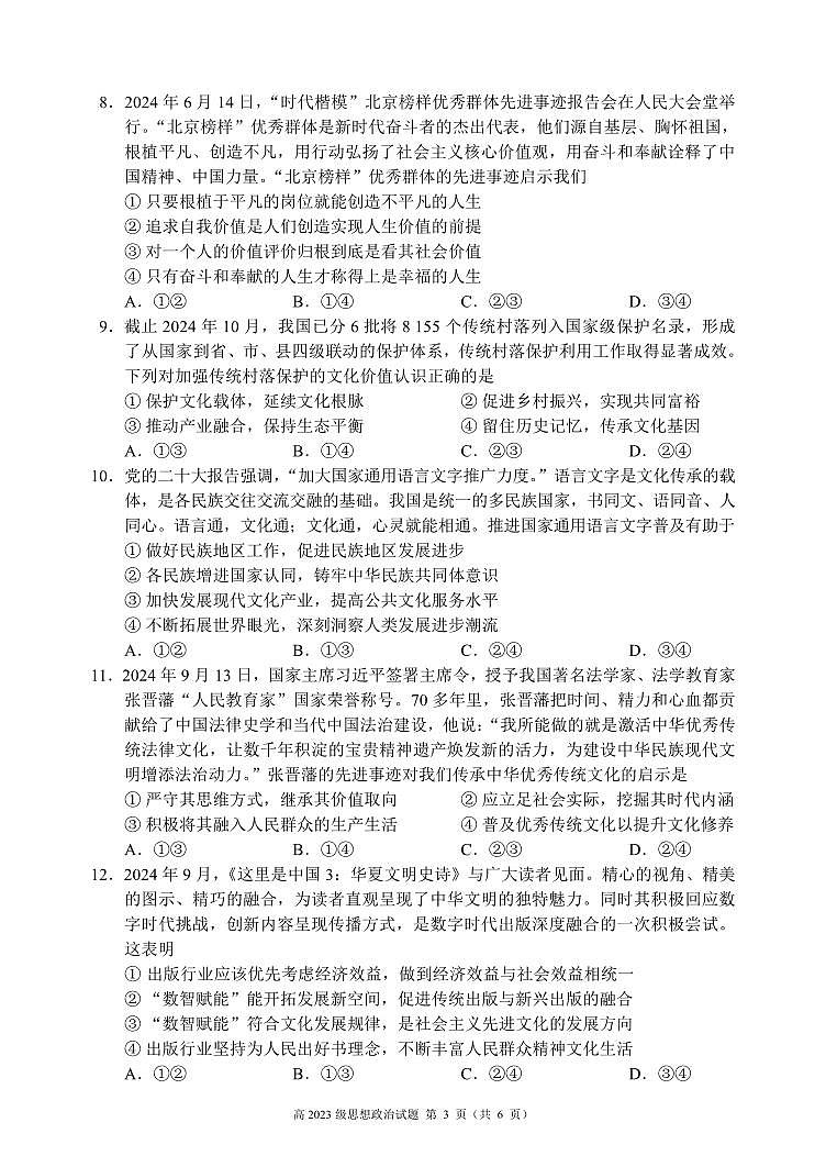 2024~2025学年度上期高2023级期末联考思想政治试题第3页