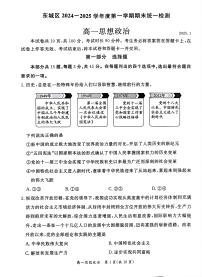 2025北京东城高一（上）期末政治试卷