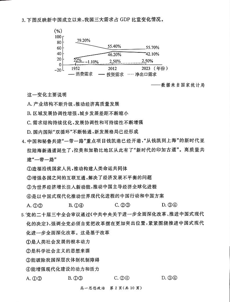 2025北京东城高一(上)期末政治试卷第2页