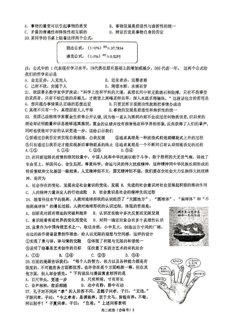 北京市育才学校2024-2025学年高二上学期期中考试(合格考)政治试题第3页