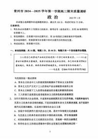 江苏省常州市2024-2025学年高三上学期期末考试政治试题