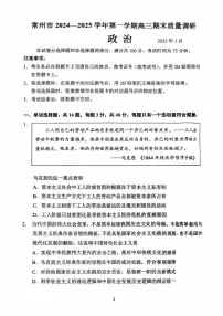 江苏省常州市2024-2025学年高三上学期期末考试政治试题