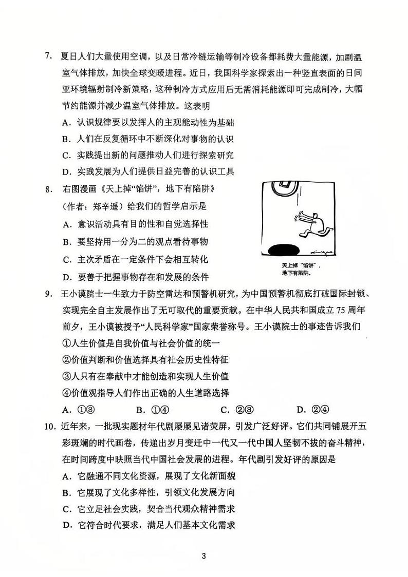 江苏省常州市2024-2025学年高三上学期期末考试政治试题第3页