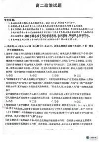 山东省菏泽市鄄城县第一中学2024-2025学年高二上学期1月月考政治试题