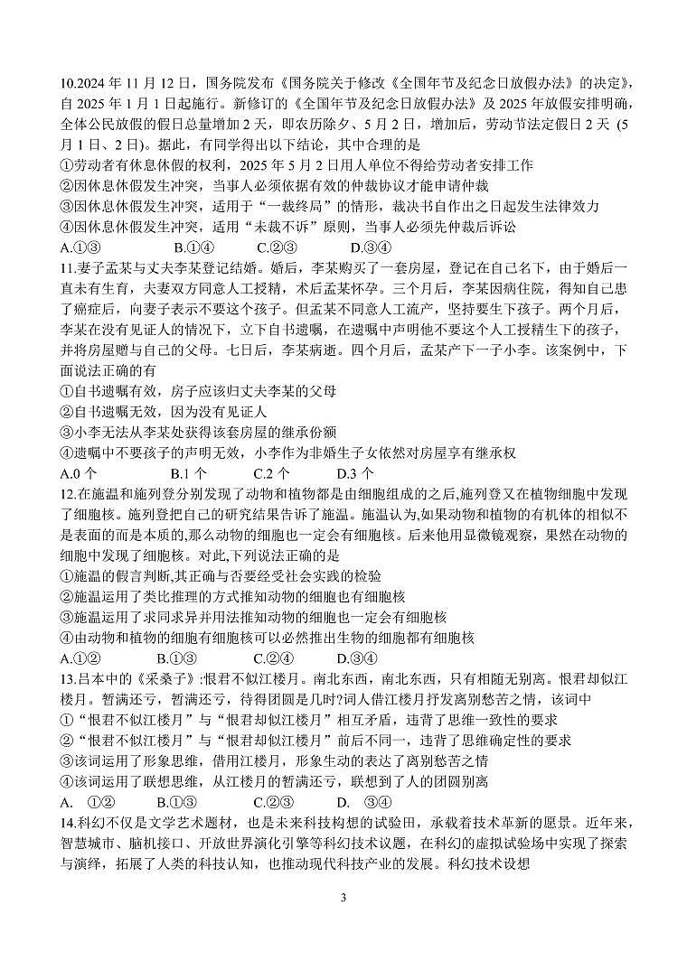 政治-江苏省扬州中学2025届高三上学期1月月考试题第3页