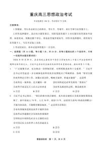 【重庆卷】重庆市好教育联盟2025届高三上学期12月联考（金太阳25-222C）政治试题及答案