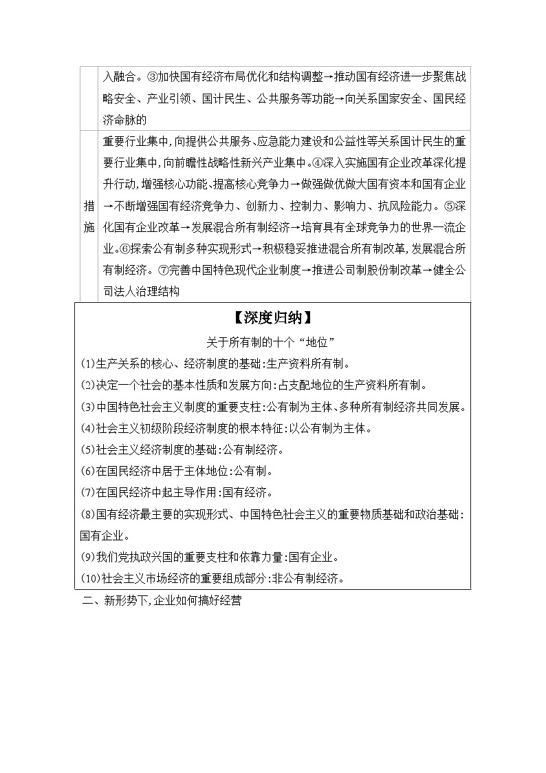2025高考政治二轮复习专题练习:专题二 我国的基本经济制度(含解析)第3页