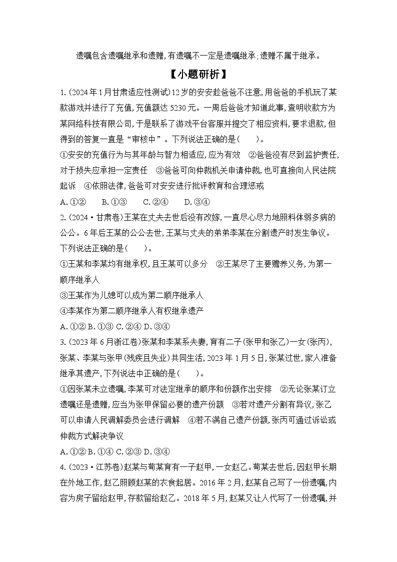 2025高考政治二轮复习专题练习:专题十二 家庭婚姻与就业创业(含解析)第3页