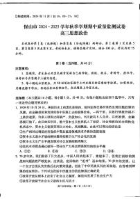 云南省保山市2024-2025学年高三上学期期中质量监测政治试题