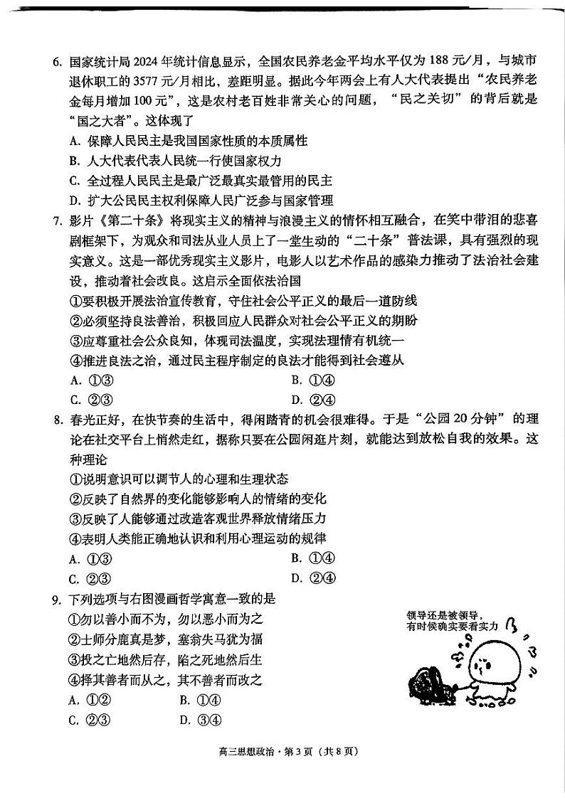 云南省保山市2024-2025学年高三上学期期中质量监测政治试题第3页