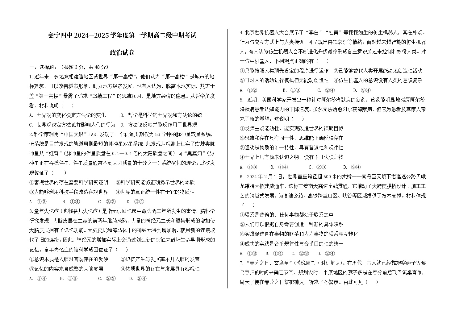 甘肃省会宁县第四中学2024-2025学年高二上学期期中考试政治试卷