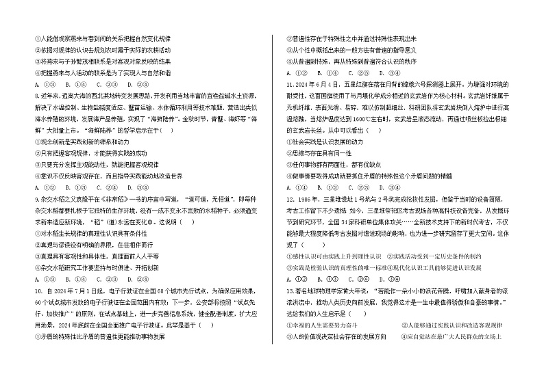 甘肃省会宁县第四中学2024-2025学年高二上学期期中考试政治试卷第2页