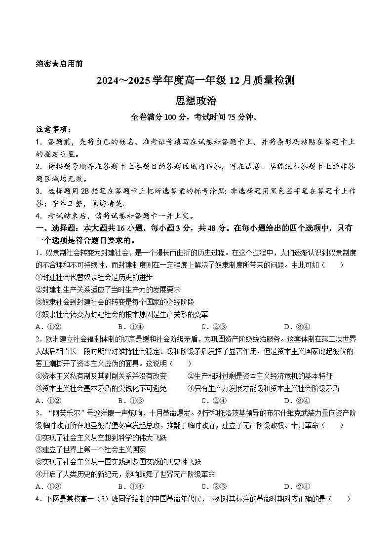 山西省运城市2024-2025学年高一上学期12月质量检测政治试题(Word版附解析)第1页