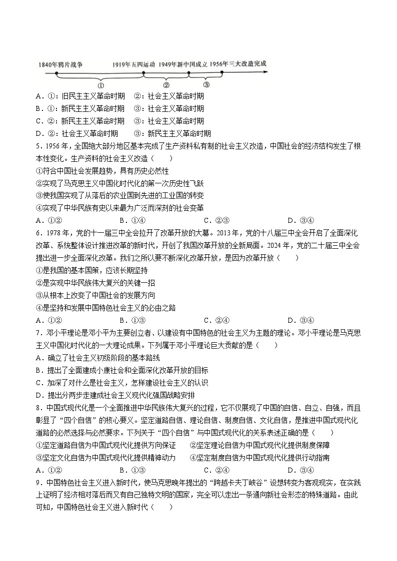 山西省运城市2024-2025学年高一上学期12月质量检测政治试题(Word版附解析)第2页