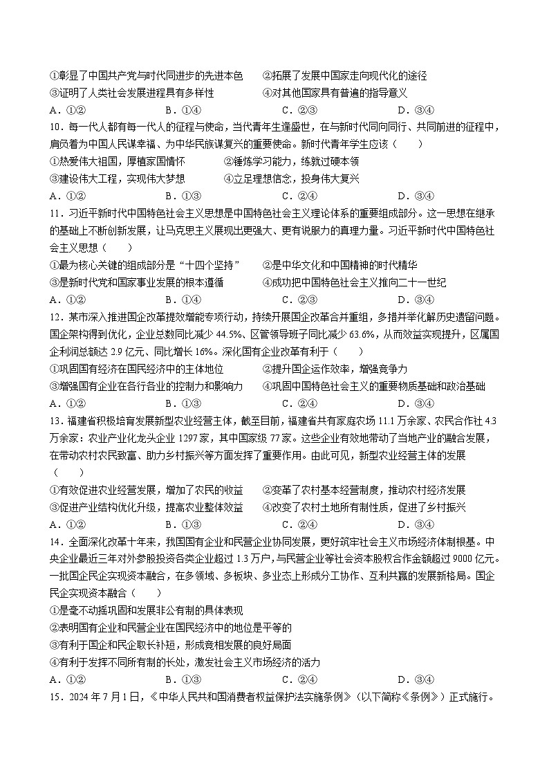 山西省运城市2024-2025学年高一上学期12月质量检测政治试题(Word版附解析)第3页