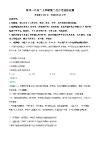 山东省菏泽第一中学2024-2025学年高二上学期第一次月考政治试题（Word版附解析）