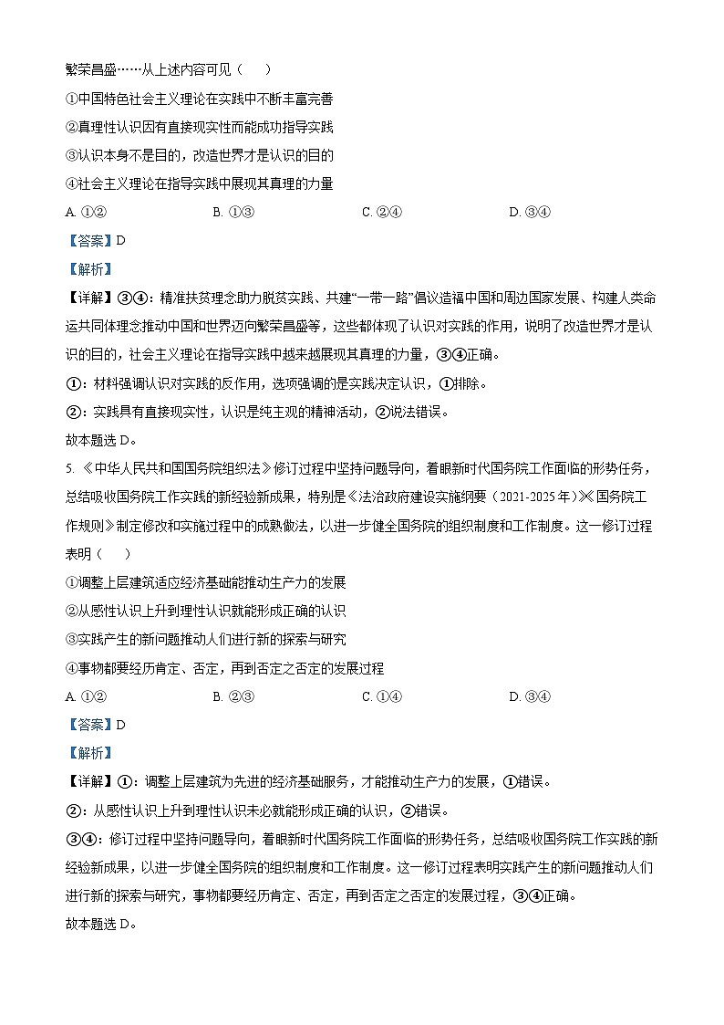 山东省菏泽第一中学2024-2025学年高二上学期第一次月考 政治试题word版含解析第3页