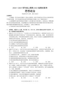四川省名校联盟2024-2025学年高二上学期期末联考政治试题（PDF版附答案）