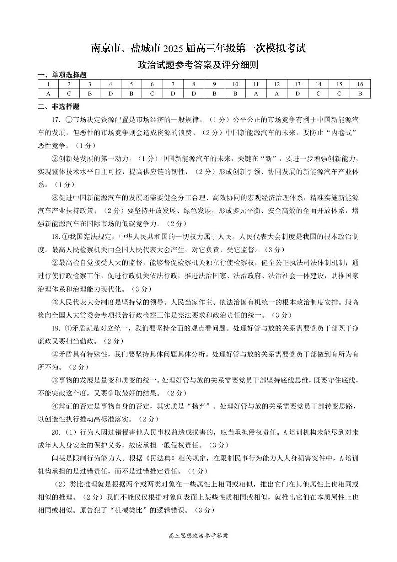 【政治答案】高三一模答案第1页