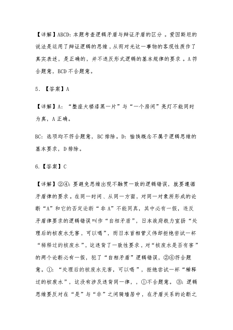 逻辑思维的基本要求导学案同步练习解析第3页