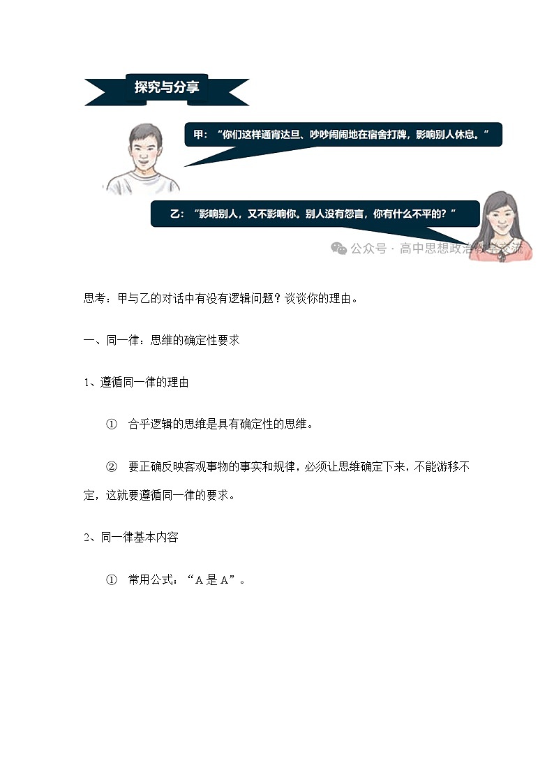 2.2 逻辑思维的基本要求教案第2页