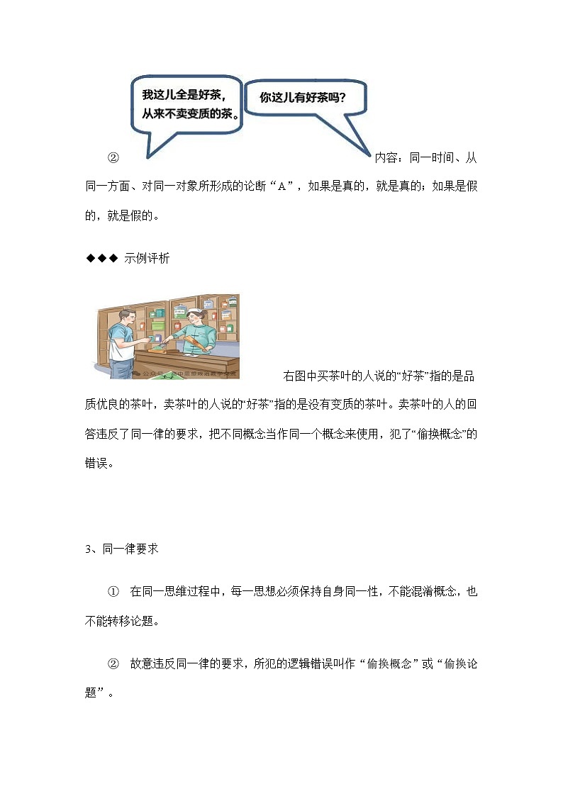 2.2 逻辑思维的基本要求教案第3页