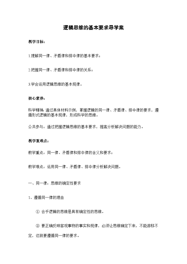 2.2逻辑思维的基本要求导学案第1页
