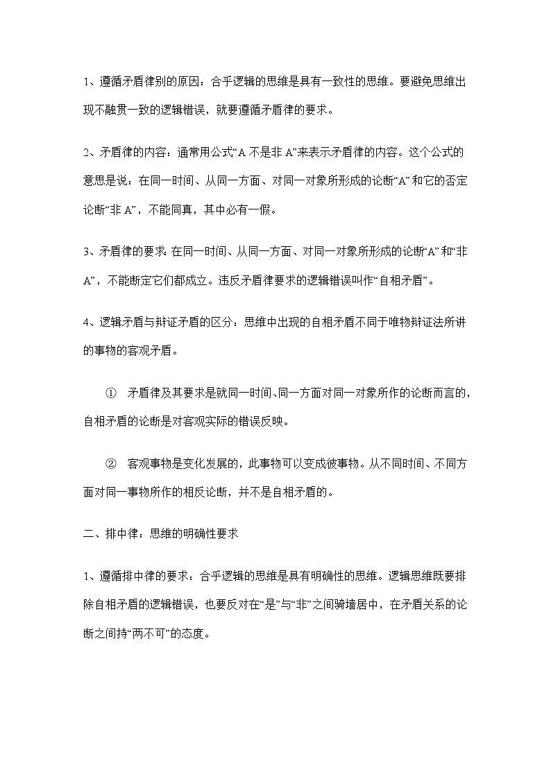 2.2逻辑思维的基本要求导学案第3页