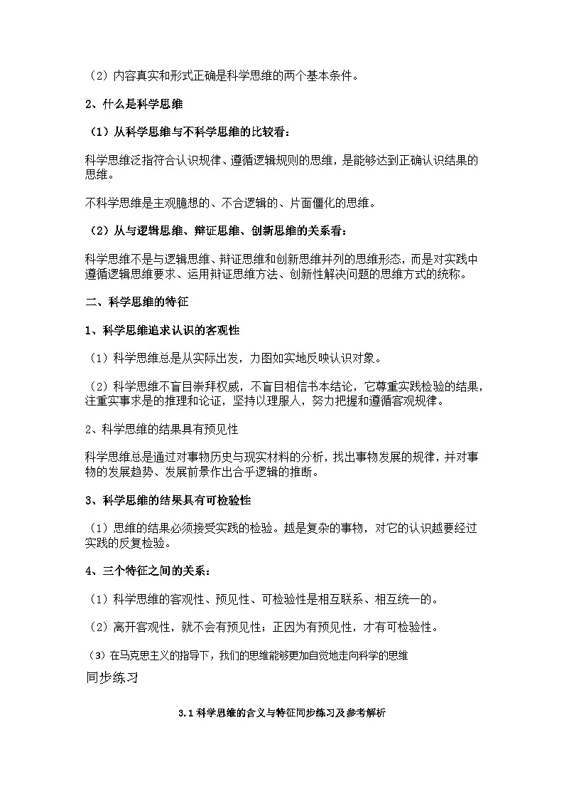 3.1科学思维的含义与特征导学案第2页