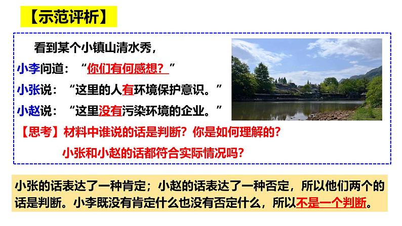 5.1 判断的概述第5页