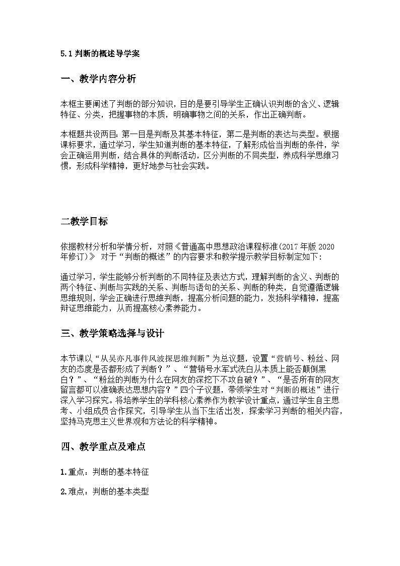 5.1判断的概述导学案第1页