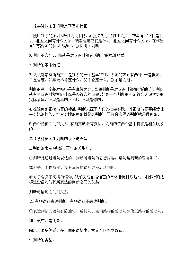 5.1判断的概述导学案第2页