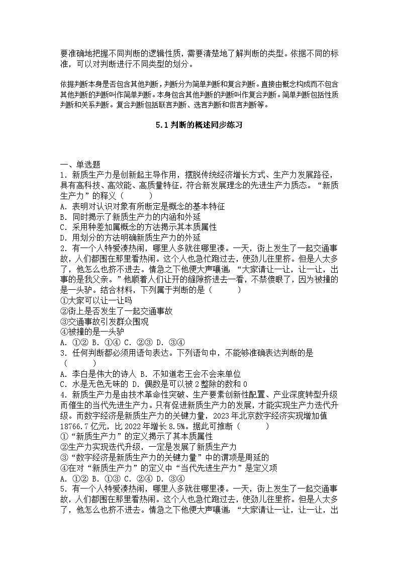5.1判断的概述导学案第3页