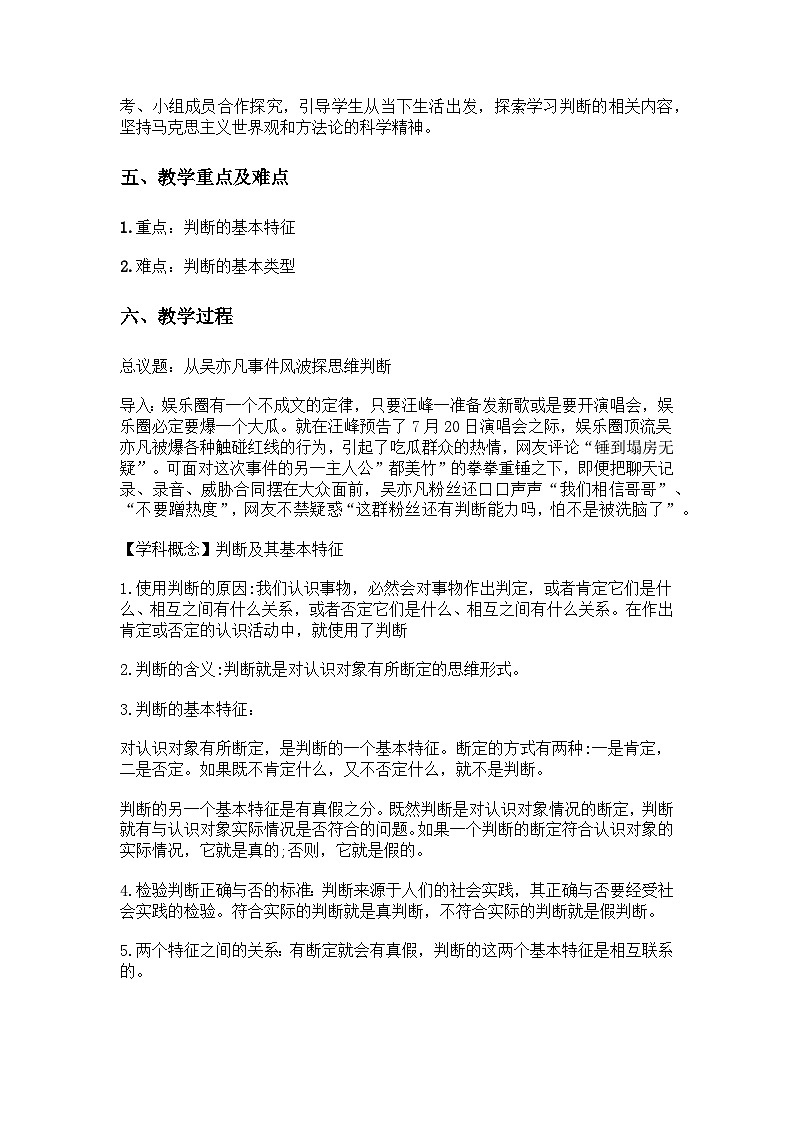 5.1 《判断的概述》教案第2页