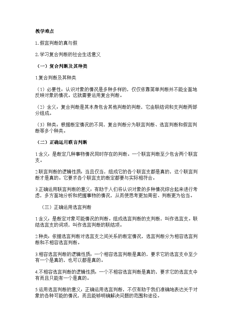 5.3 正确运用复合判断导学案第2页