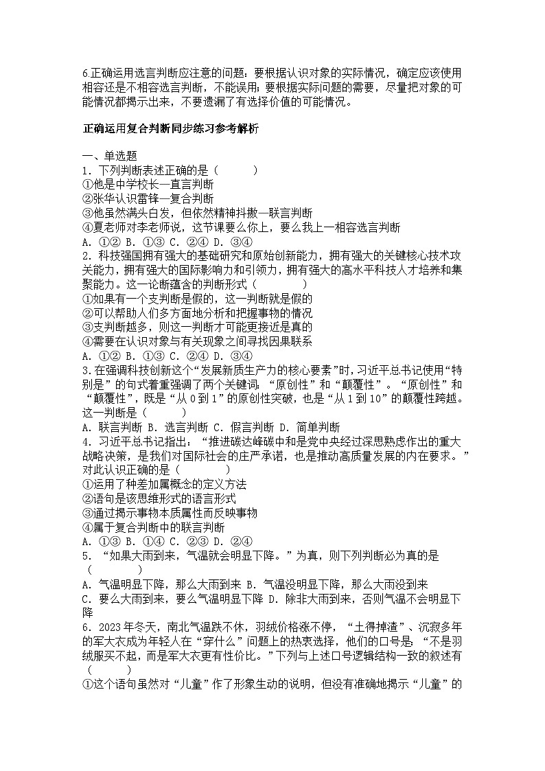 5.3 正确运用复合判断导学案第3页