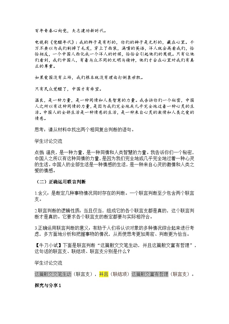 5.3 正确运用复合判断教案第3页