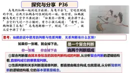 5.3 正確運(yùn)用復(fù)合判斷（課件+教案+導(dǎo)學(xué)案+同步練習(xí)解析）