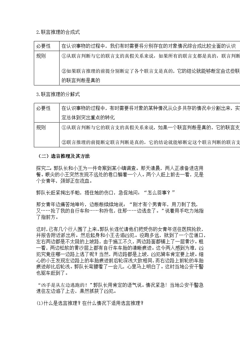 6.3复合判断的演绎推理方法教案第3页