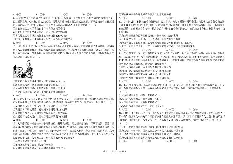 2025届河北省衡水中学高三10月综合素质测评(二)-政治试题+答案第2页
