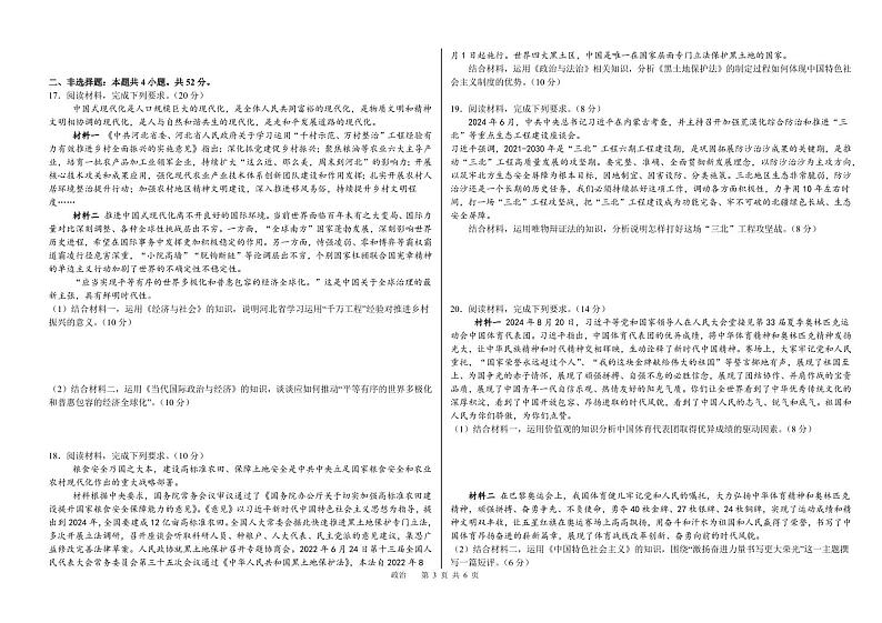 2025届河北省衡水中学高三10月综合素质测评(二)-政治试题+答案第3页