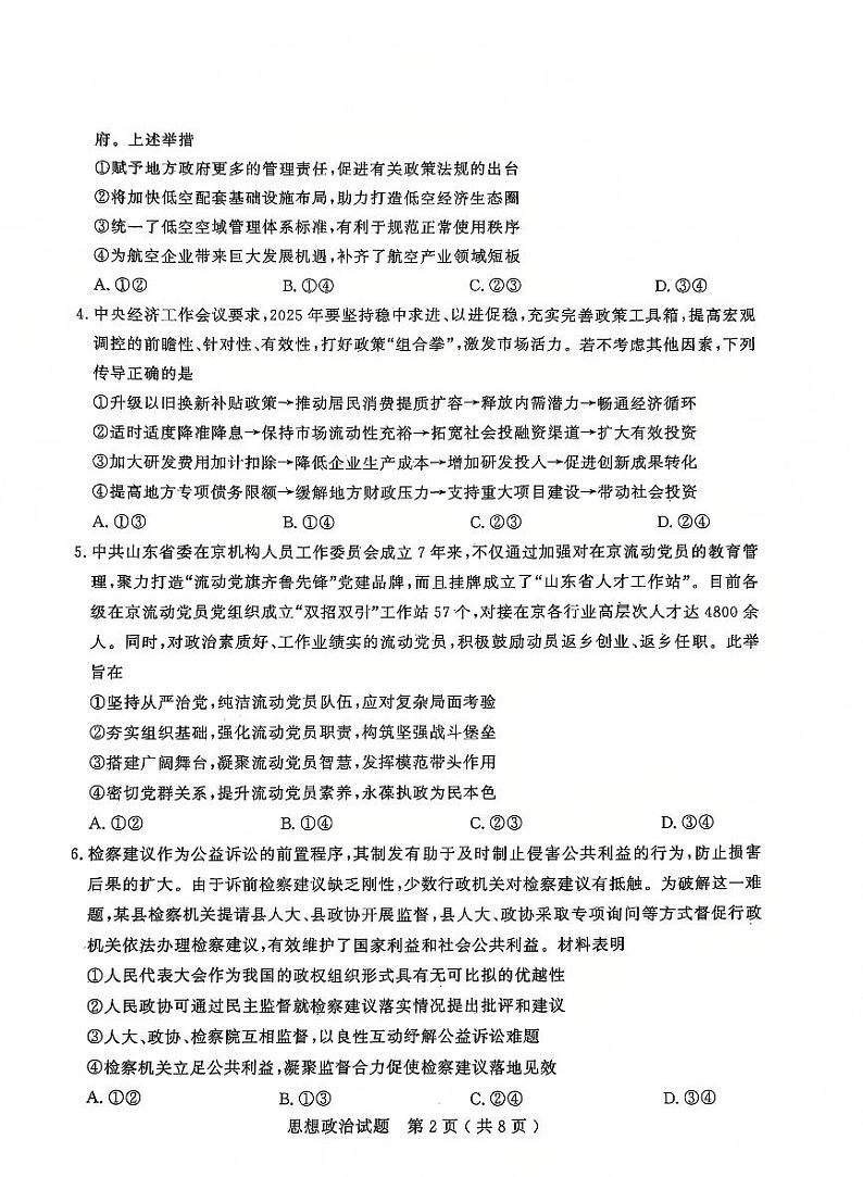 山东省济宁市2025届高三上学期1月期末考试-政治试题+答案第2页