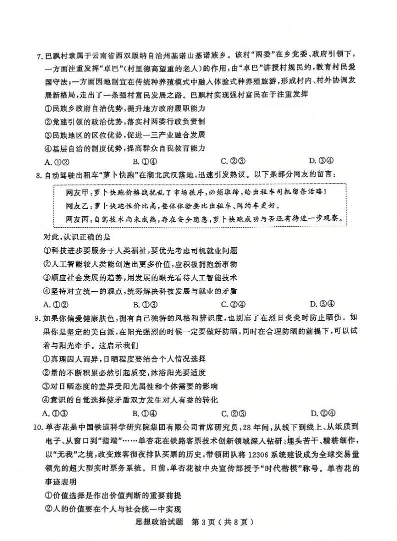 山东省济宁市2025届高三上学期1月期末考试-政治试题+答案第3页