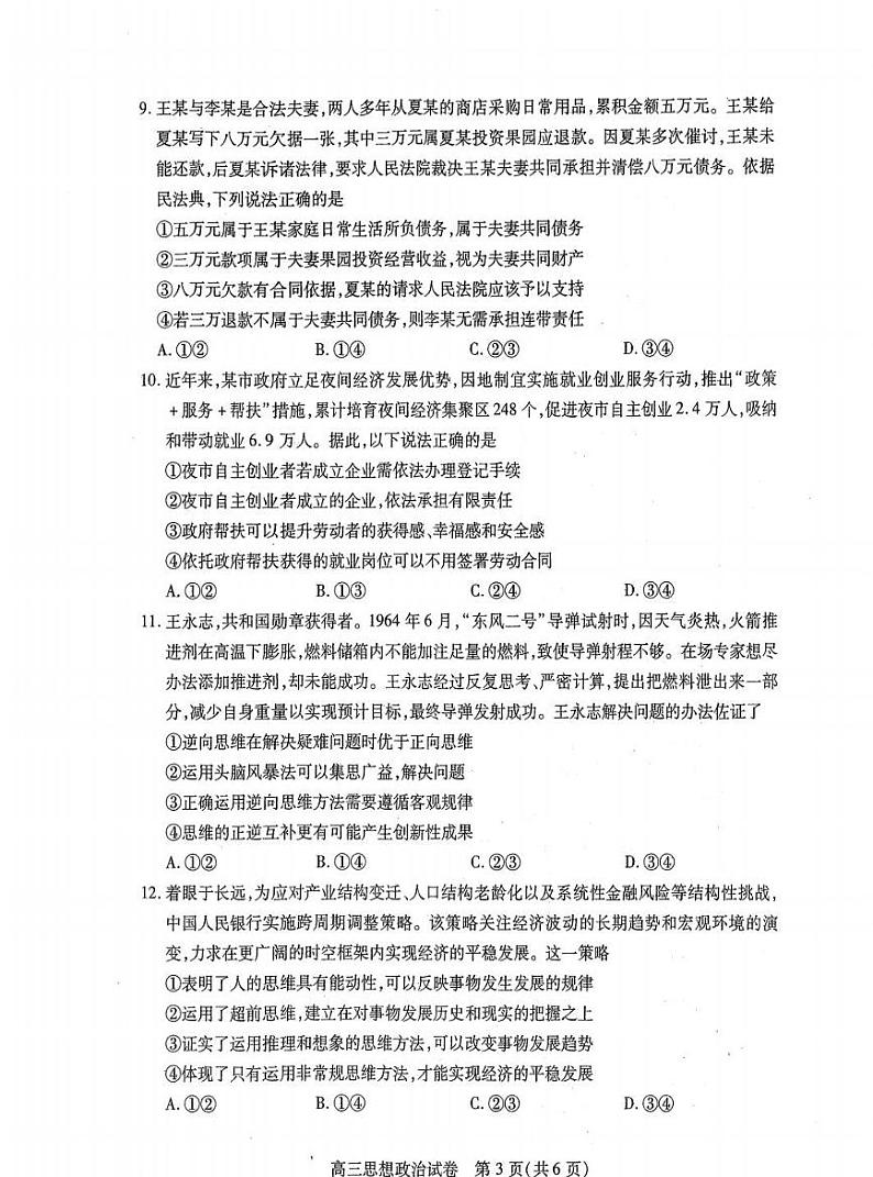 湖北省部分市州2025年元月高三上学期期末联考-政治试题+答案第3页