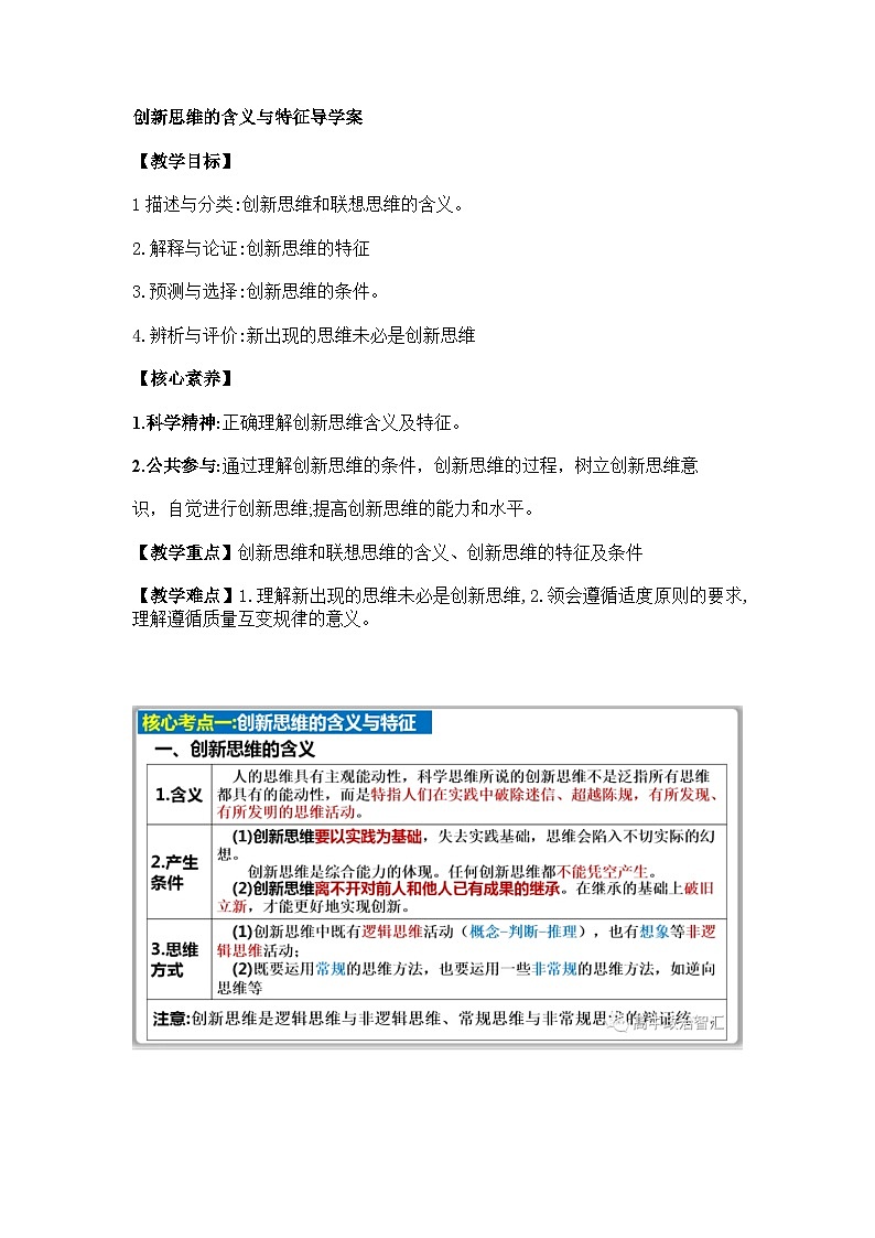 11.1创新思维的含义与特征导学案第1页