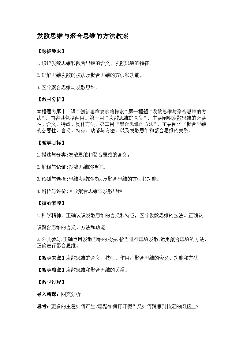 发散思维与聚合思维的方法教案第1页